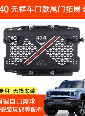 北京BJ40拓展支架无框车门款尾门玩偶公仔固定架改装杰尼龟固定板