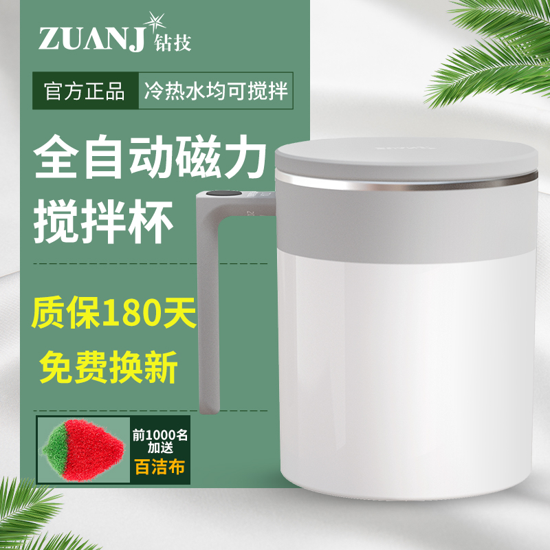 钻技全自动搅拌杯电动网红懒人水杯便携电动杯旋转磁力杯咖啡杯