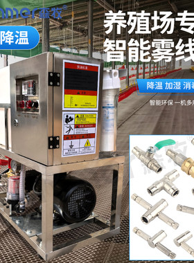 养殖场高压降温喷雾线加湿消毒除尘除臭机猪舍鸡鸭舍家禽降温系统