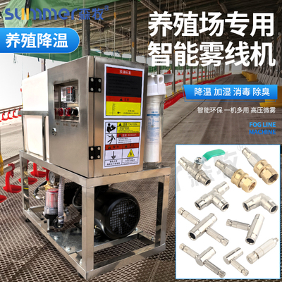 养殖场高压降温喷雾线加湿消毒除尘除臭机猪舍鸡鸭舍家禽降温系统