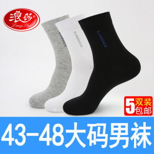 浪莎加大码男袜纯棉中筒袜 43 44 45 46 47 48特大号袜子男秋冬季