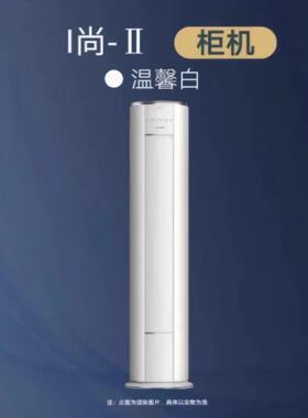 格.力i尚二代Ⅱ空调变频3匹1级能效柜机KFR-72LW/(72510)FNhAa-B1