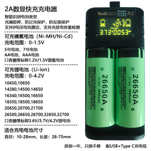 智能型4.2V/2A快充充电器26650锂电池5号7号18650电池数显充电器