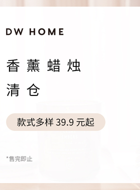 DW-Outlets季未清仓原装正品家居香薰蜡烛PART-1东方香调