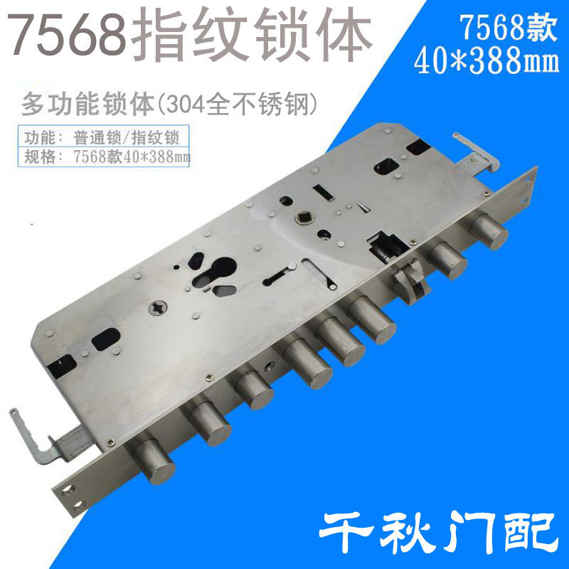 防盗门霸王锁体双快双活多功能全钢7568锁体通用机械锁指纹锁体