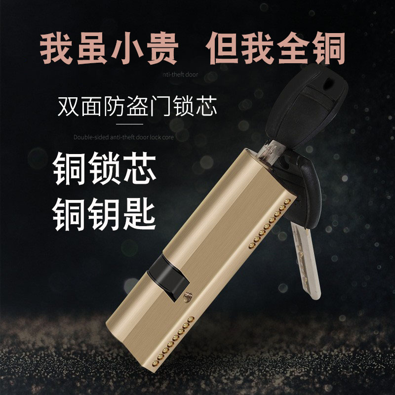 全铜家用AB级防盗门锁芯通用型