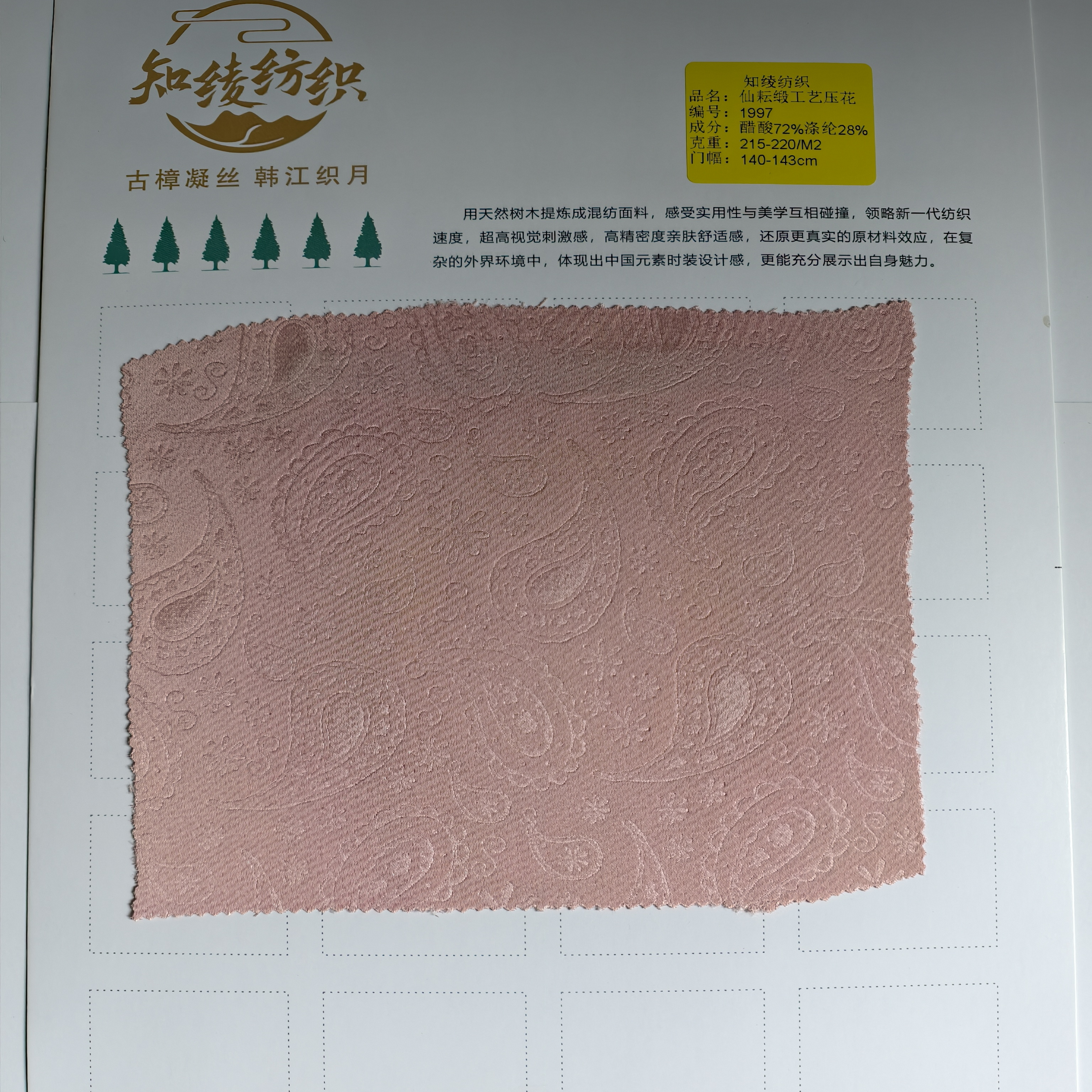 台湾国际时装三醋酸进口压花面料