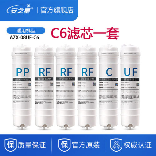 安之星软化原装全套净水器滤芯