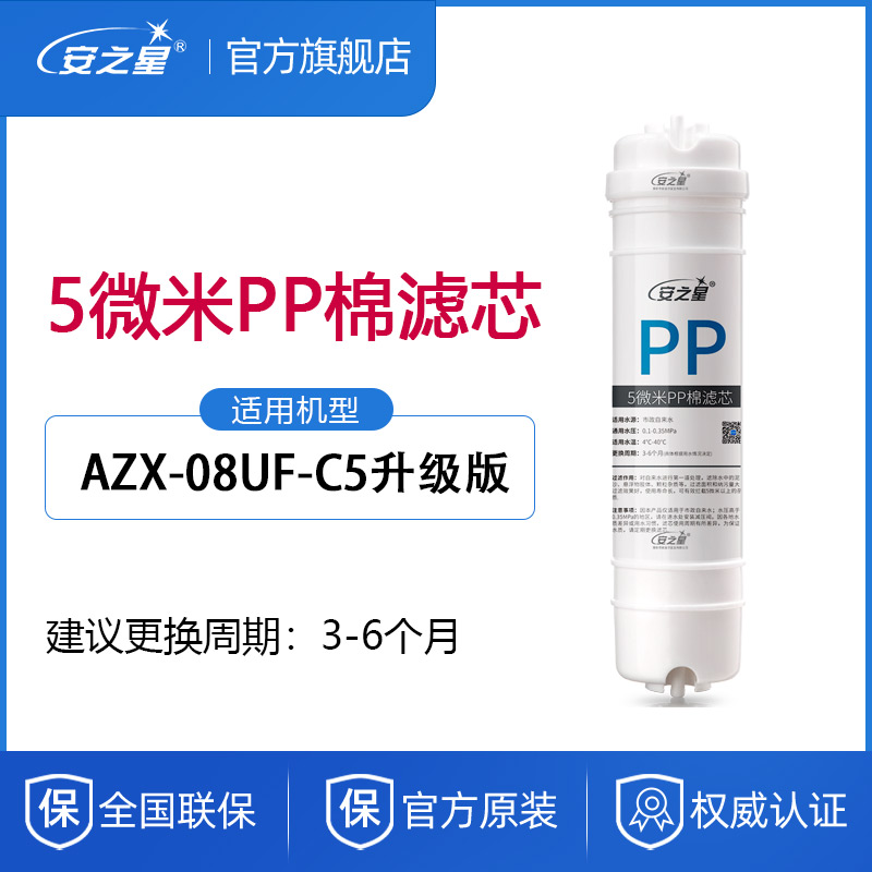 安之星原装升级版5微米净水器
