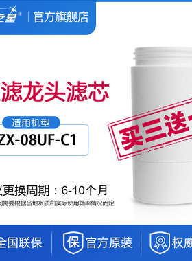 安之星家用水龙头净水器AZX-08UF-C1超滤滤芯厨房直饮超滤膜滤芯