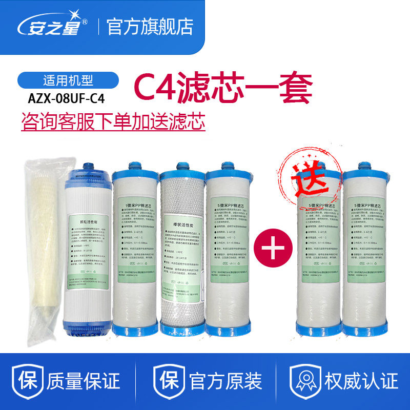 安之星净水器滤芯AZX-08UF-C4纯水机家用过滤超滤RO膜活性炭PP棉,厨房电器,净水/饮水机配件耗材,淘宝优惠券,粉丝福利购,淘宝优惠卷