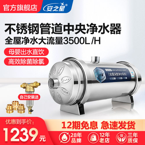 管道直饮净水器安之星超滤
