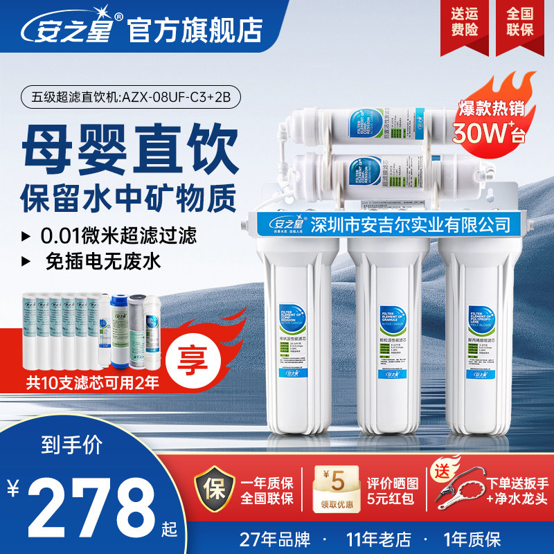 安之星净水器家用直饮厨房自来水过滤器滤芯超滤净化净水机水龙头