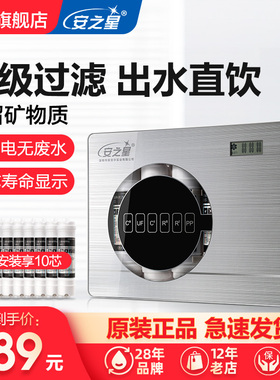 安之星家用直饮机厨房超滤