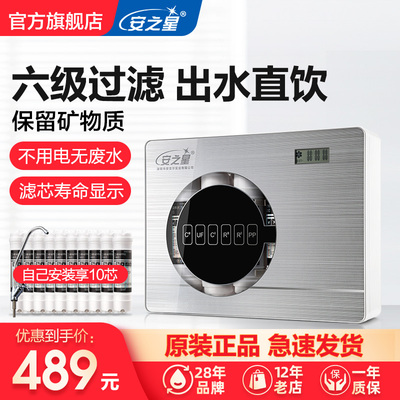 安之星家用直饮机厨房超滤