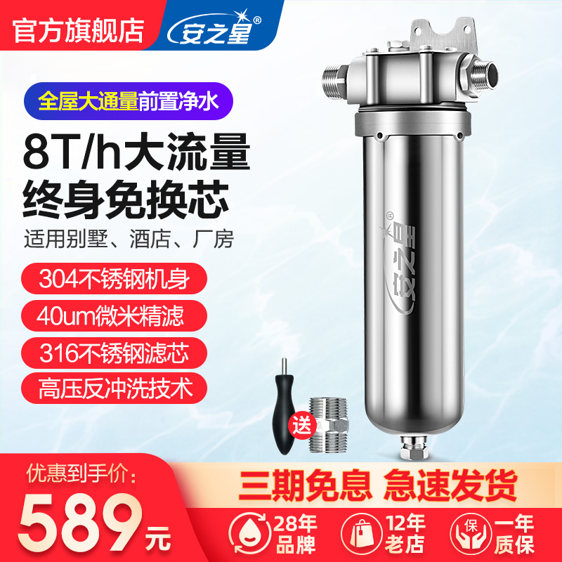 安之星前置净水器家用过滤器反冲洗全屋大流量中央净水器井水商用