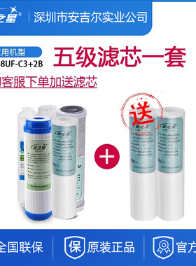 安之星AZX-08UF-C3+2B家用厨房超滤净水器滤芯五级净水机整套滤芯