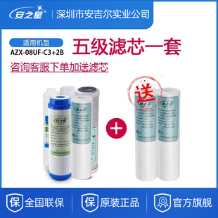 2B家用厨房超滤净水器滤芯五级净水机整套滤芯 安之星AZX 08UF