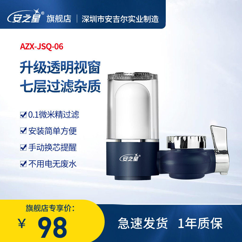 安之星水龙头过滤器净水器直饮家用自来水过滤水净化器龙头滤水器