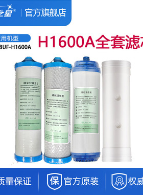 安之星净水器滤芯AZX-08UF-H1600A超滤膜颗粒活性炭PP棉套管道机