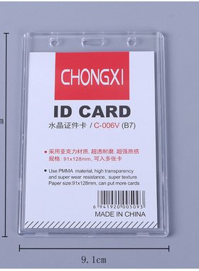 满2个包邮B7水晶亚克力胸卡挂绳工作卡胸牌 特大号透明证件卡套吊牌 内心91x128mm