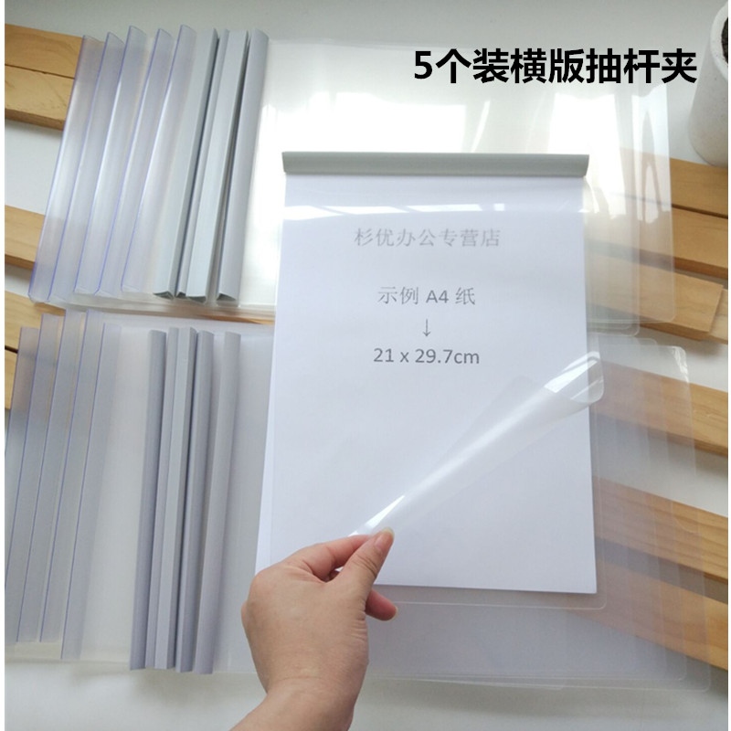 个装横版彩色抽杆式加厚报告夹