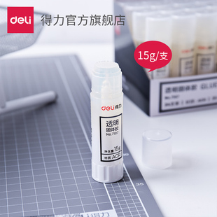 得力7107固体胶透明粘性强儿童手工课胶水透明固体胶学生胶棒