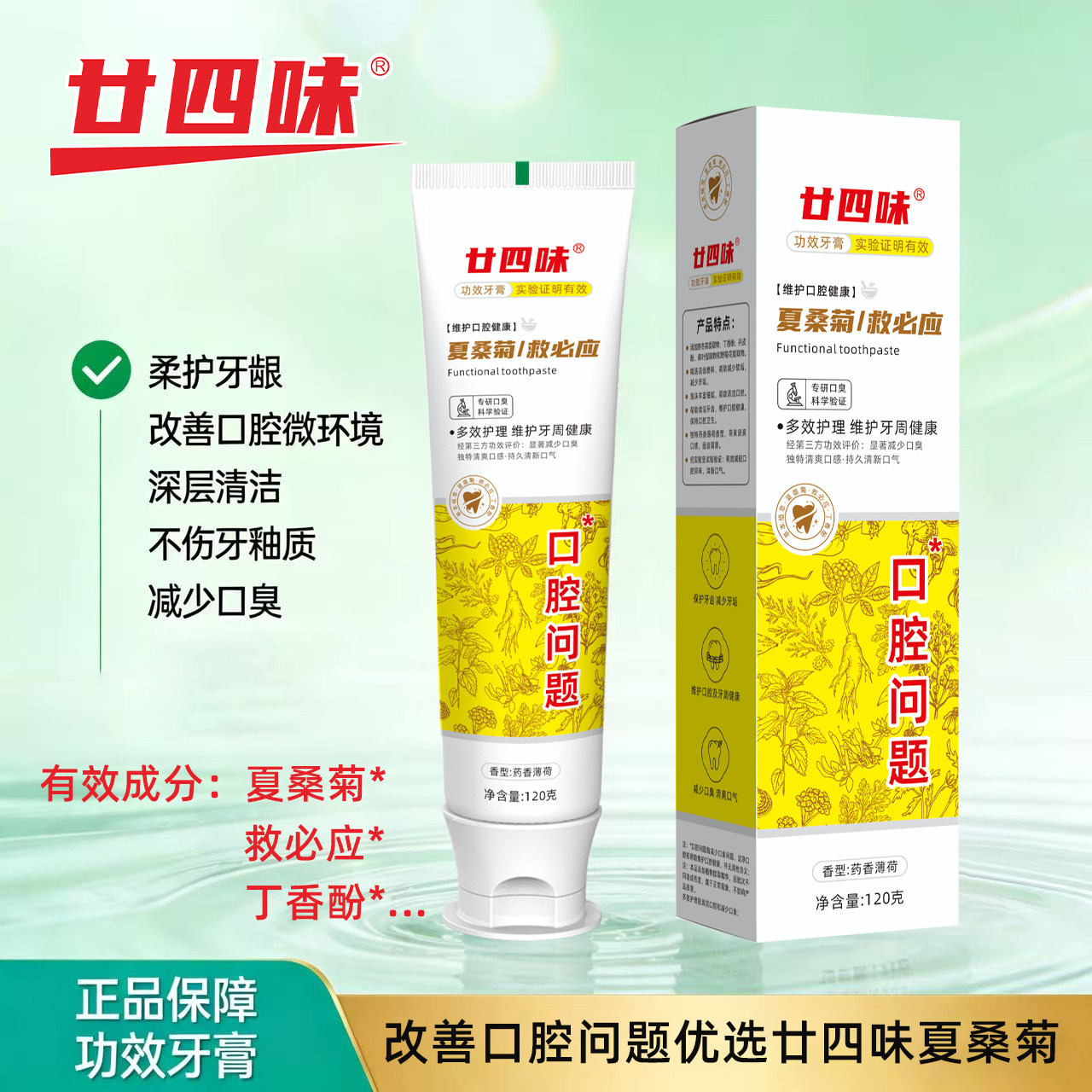 夏桑菊功效牙膏口腔防疡问题