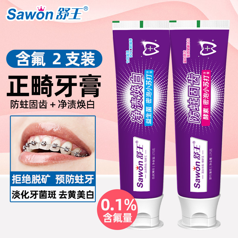 舒王防蛀防龋含氟正畸专用牙膏