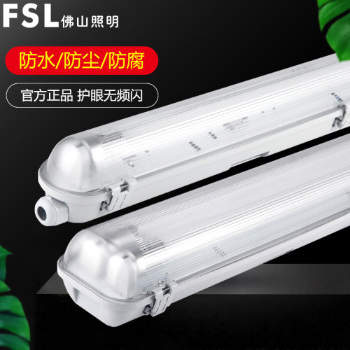 佛山照明led三防灯管支架T8光管