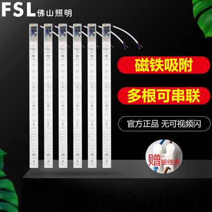 佛山照明LED改造灯条长条灯板方形客厅灯吸顶灯替换光源超亮节能