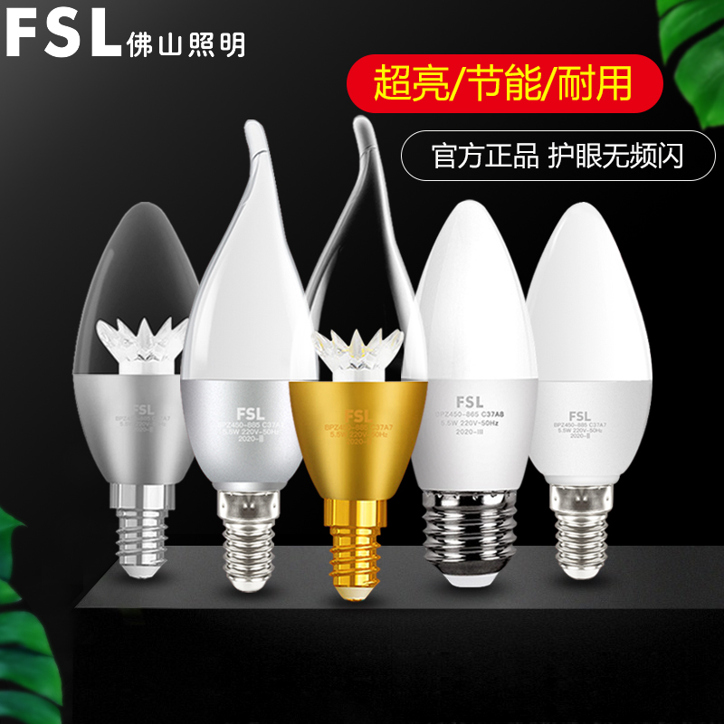 佛山照明LED蜡烛灯泡E14螺口超亮节能尖拉尾E27家用白色吊灯光源