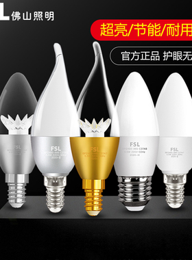 佛山照明LED蜡烛灯泡E14螺口超亮节能尖拉尾E27家用白色吊灯光源