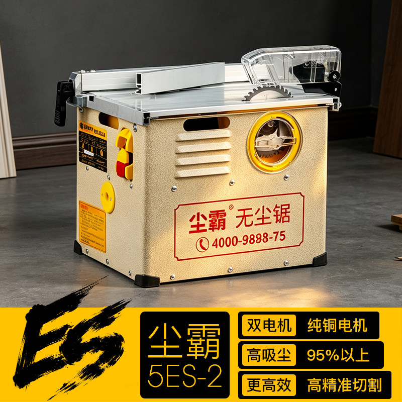 尘霸台锯无尘锯木工专用小型电锯锯台吸尘一体切割机5ES2