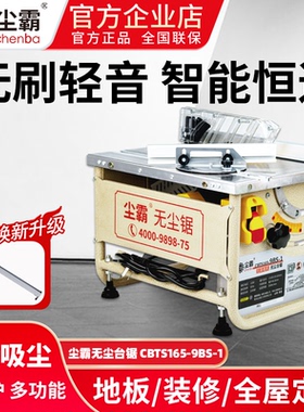 尘霸无尘台锯CBTS165-9BS-1地板安装无刷轻音多功能免维护木工锯