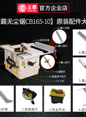 防护罩切割转子尘霸延伸台面