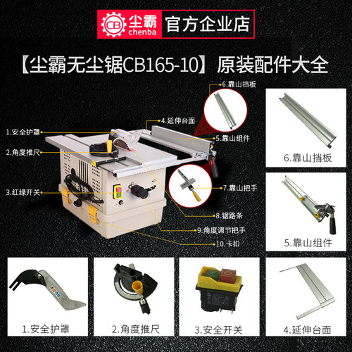 防护罩切割转子尘霸延伸台面