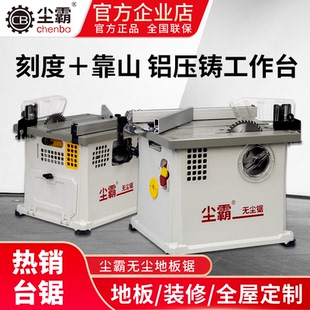 尘霸无尘锯CBTS-150G木工推台锯木板切割专用锯高效降尘家具装修