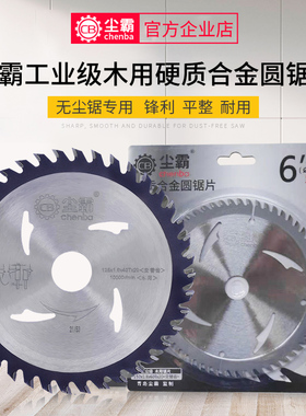 尘霸无尘锯锯片专业级110/125/165/180mm 4/5/6/6.5/10寸