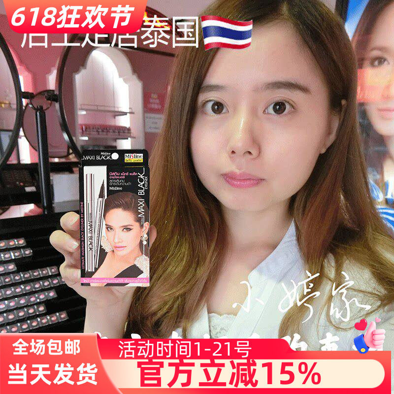 泰国Mistine银管眼线笔眼线液笔 防水不晕染极细持久不脱色初学者