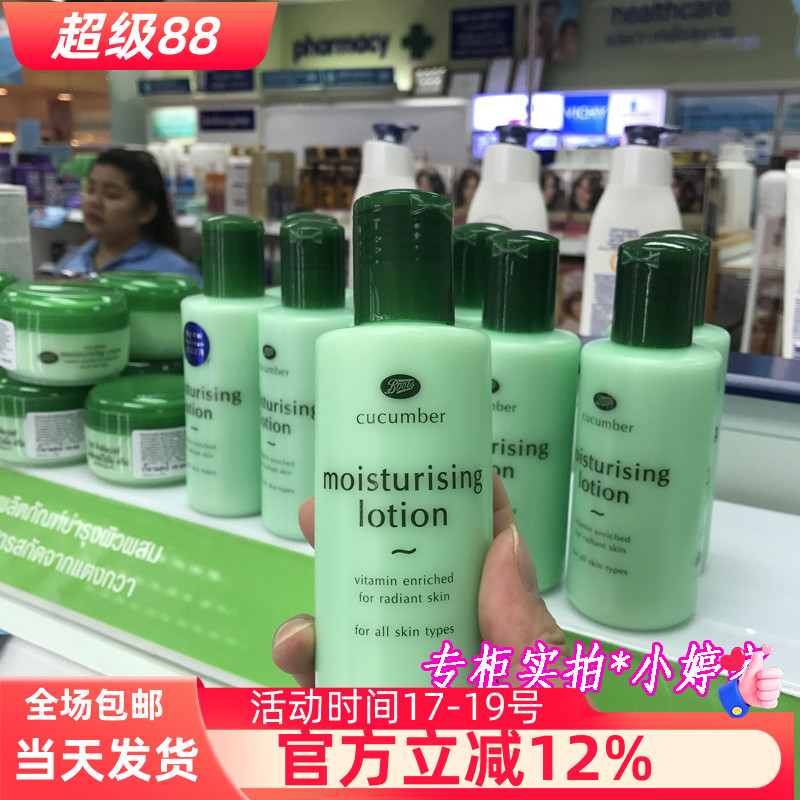 泰国Boots小黄瓜维他命深层保湿黄瓜乳液150ml补水
