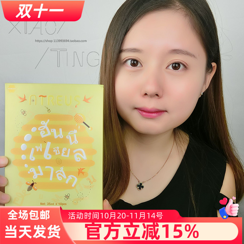 泰国ATREUS蜂蜜燕窝蚕丝贴片面膜保湿补水修复亮白去暗黄10片包邮