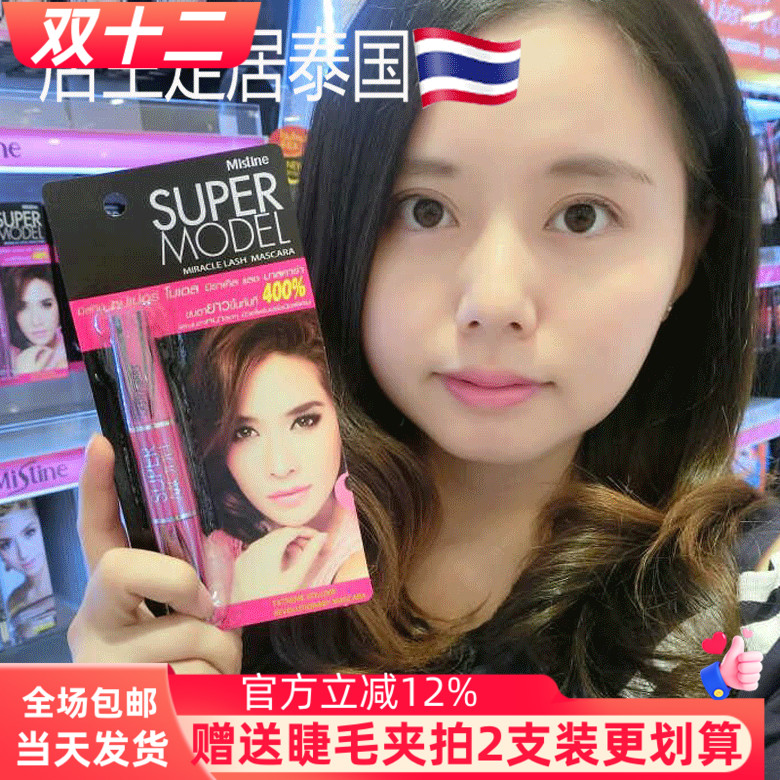 泰国正品Mistine睫毛膏4D睫毛膏加长防水不晕染加密卷翘浓密纤长