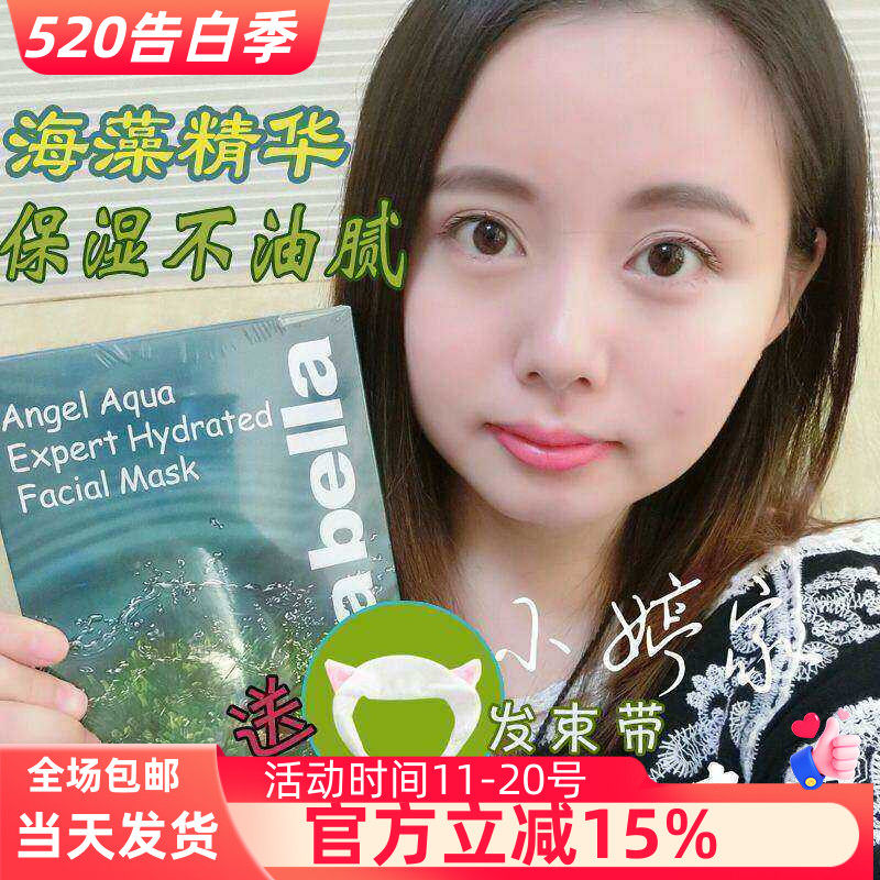 泰国安娜贝拉Annabella海藻面膜补水保湿深海矿物贴片面膜10片