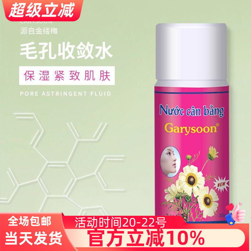 泰国毛孔收缩水Garysoon金缕梅柔爽肤收敛紧致精华液清洁去黑鼻头