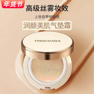 泰国进口TREECHADA气垫霜遮瑕保湿持久粉底液bb霜干皮油皮粉饼