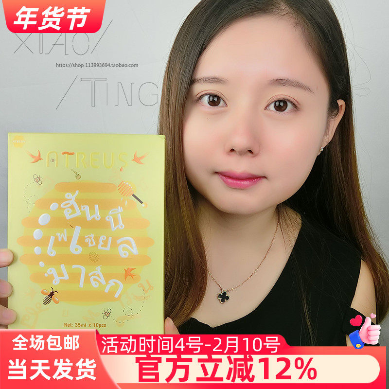泰国ATREUS蜂蜜燕窝蚕丝贴片面膜保湿补水修复亮白去暗黄10片包邮