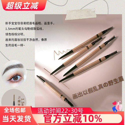 花洛莉亚极细眉笔防水防汗