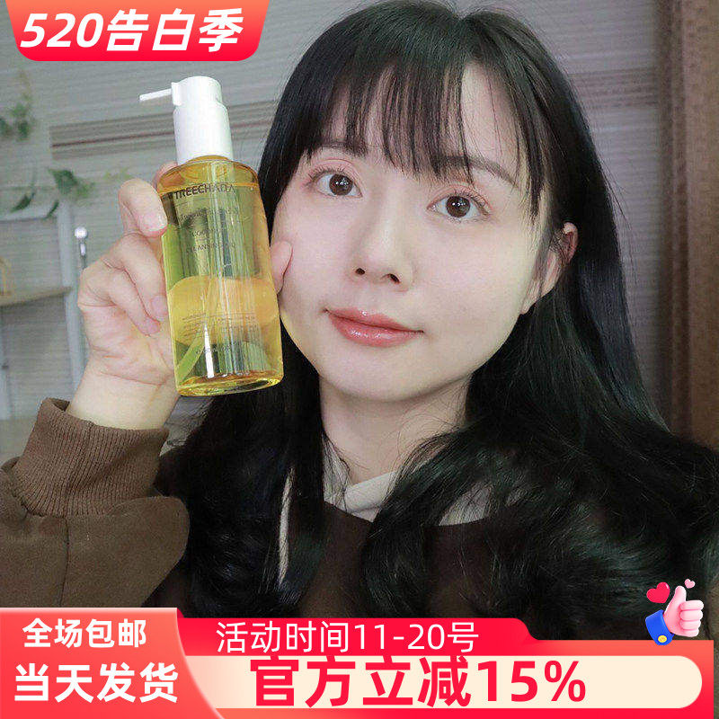 泰国TREECHADA卸妆油敏感肌温和卸妆乳化快深层清洁眼唇脸三合一