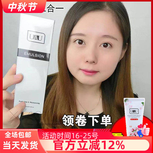水乳二合一泰国清爽UAU